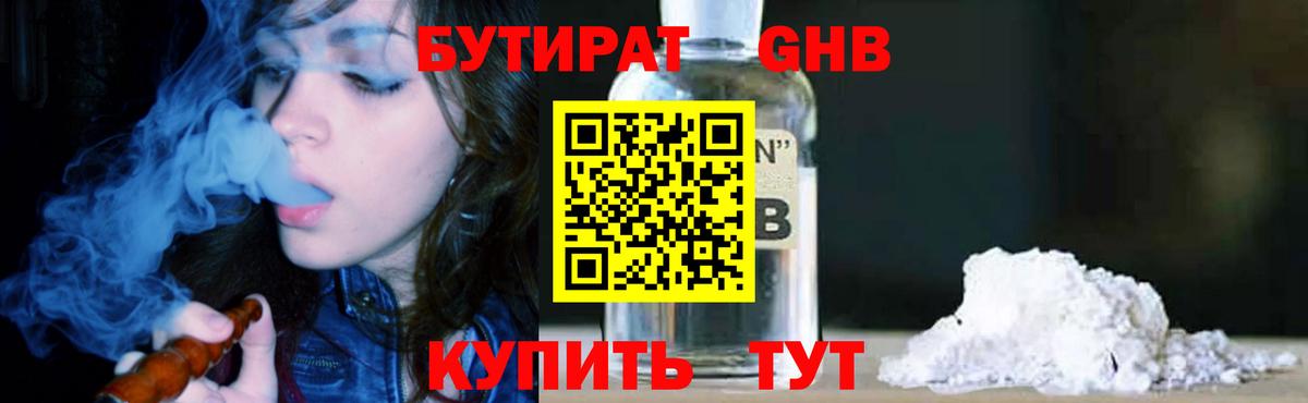 БУТИРАТ Butirat Менделеевск