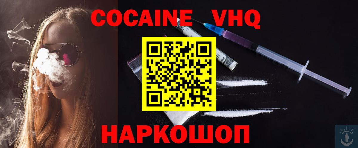 Менделеевск  КОКАИН Перу  Вход с VPN  Кокаин 98% 