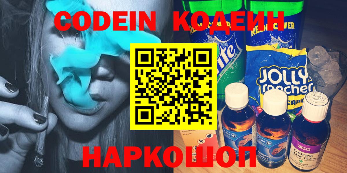 Менделеевск  Codein Purple Drank  Кодеиновый сироп Lean напиток Lean (лин)  Вход с VPN 