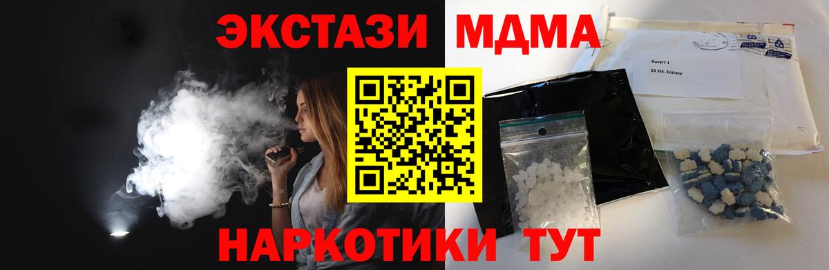 Менделеевск  МДМА crystal  Вход с VPN  MDMA  MDMA crystal 