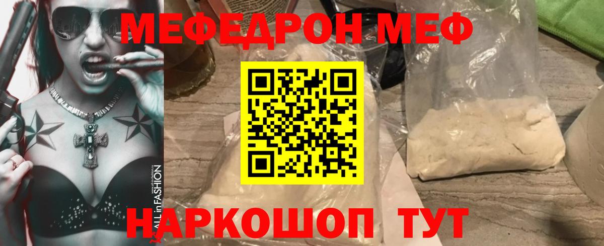 Меф мяу мяу кристаллы Менделеевск