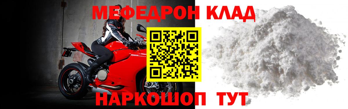 МЕФ VHQ  продажа наркотиков  Менделеевск  МЕФ  Вход с VPN  Мефедрон 