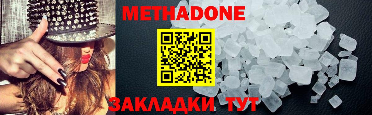 Метадон кристалл  Вход с VPN  Менделеевск 