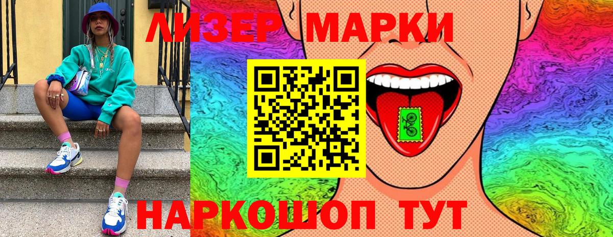 Наркотические марки 1500мкг Менделеевск