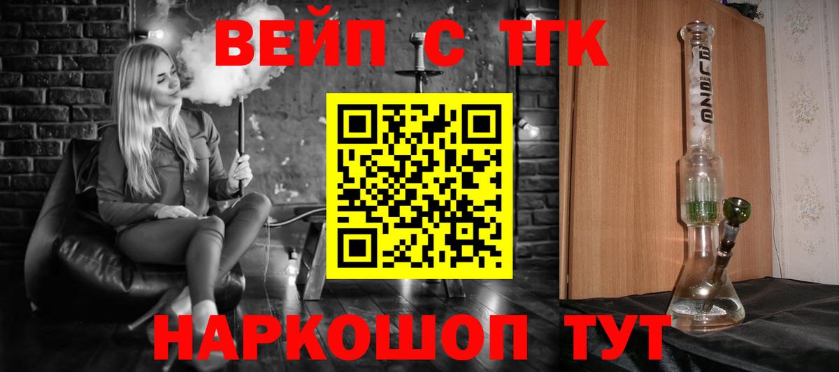 ТГК вейп с тгк Менделеевск